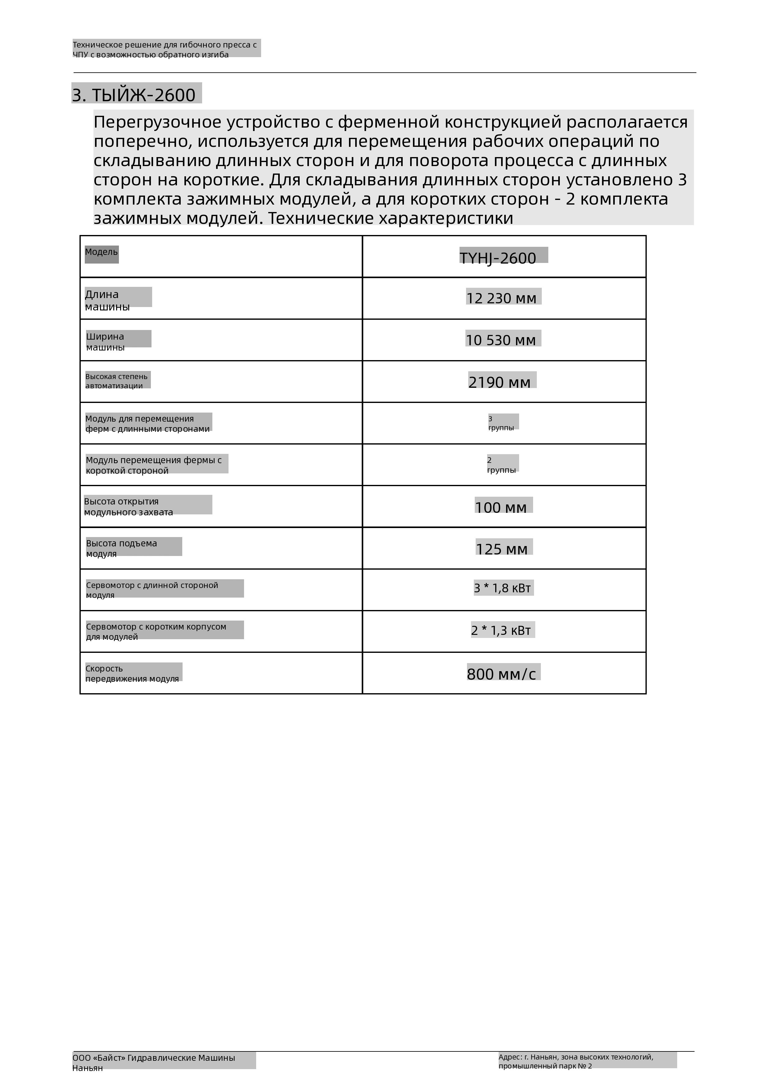 Полностью автоматизированная производственная линия для свертывания краёв(图9)